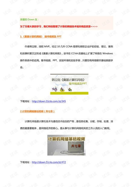 計算機網(wǎng)絡(luò)技術(shù)精品資源合集 從CSDN文庫到實踐應(yīng)用